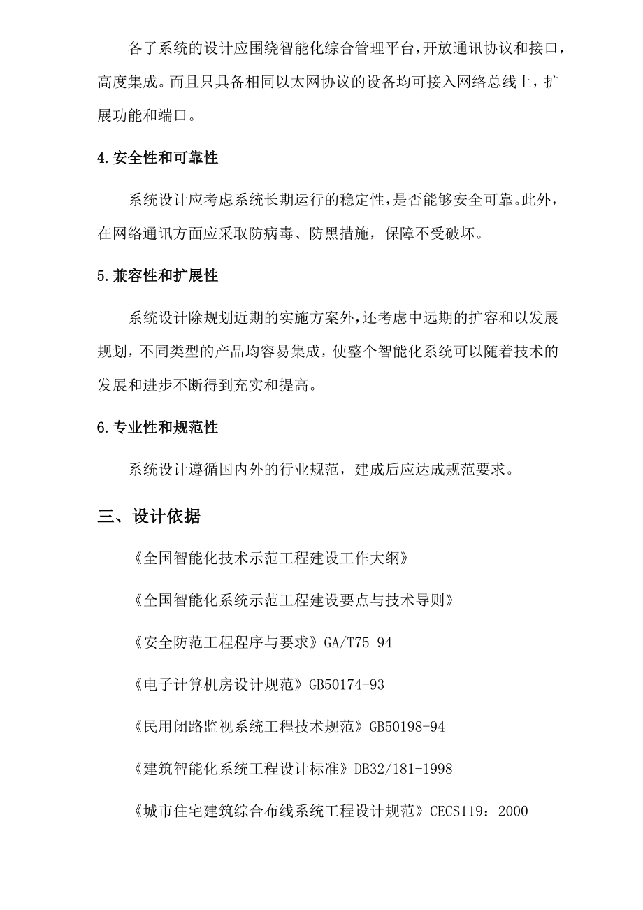 无锡xxx大酒店弱电系统工程方案书(50页).doc_第4页