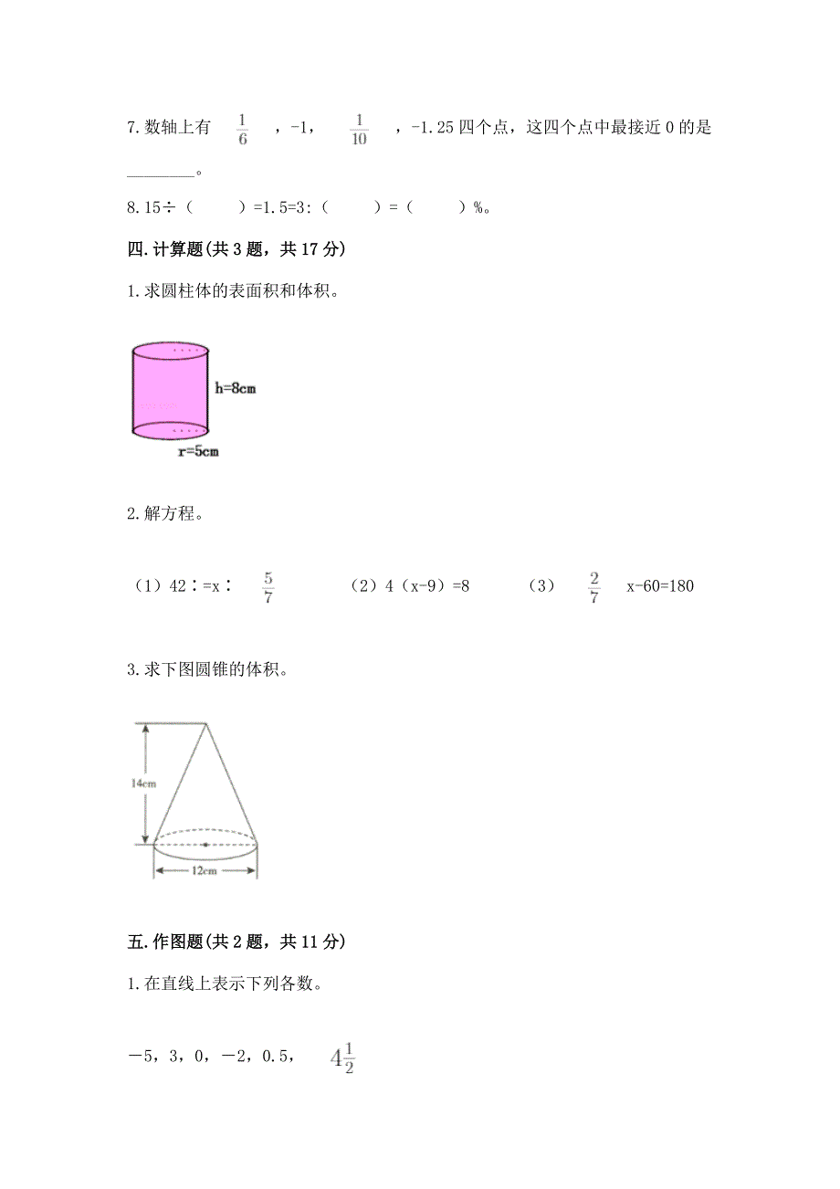 六年级下学期期末质量监测数学试题【精华版】.docx_第3页