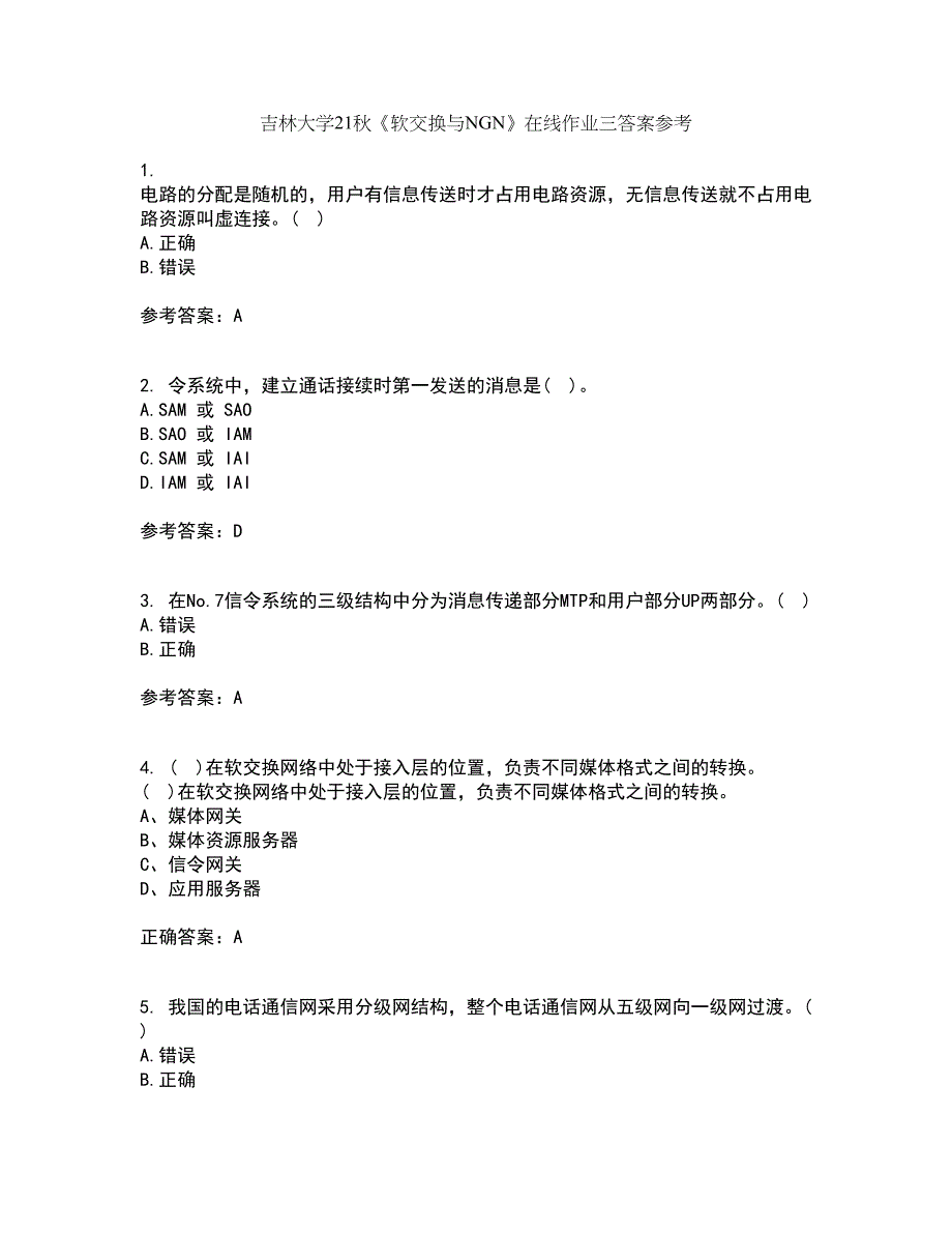 吉林大学21秋《软交换与NGN》在线作业三答案参考3_第1页