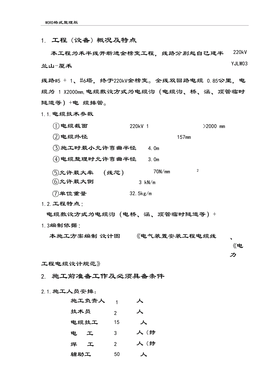 220kV电缆敷设施工设计方案_第2页