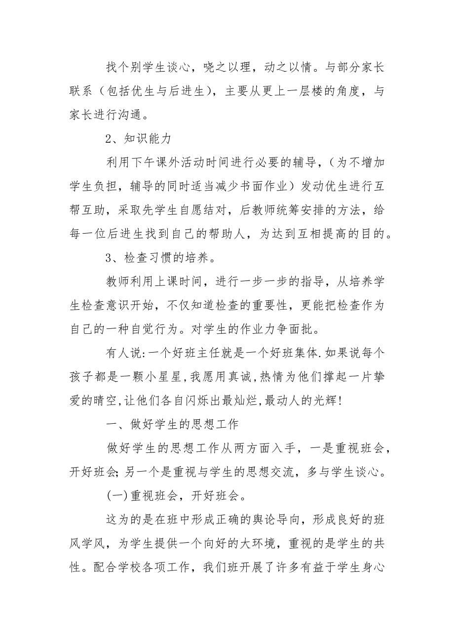 关于年级班主任工作计划合集6篇.docx_第5页