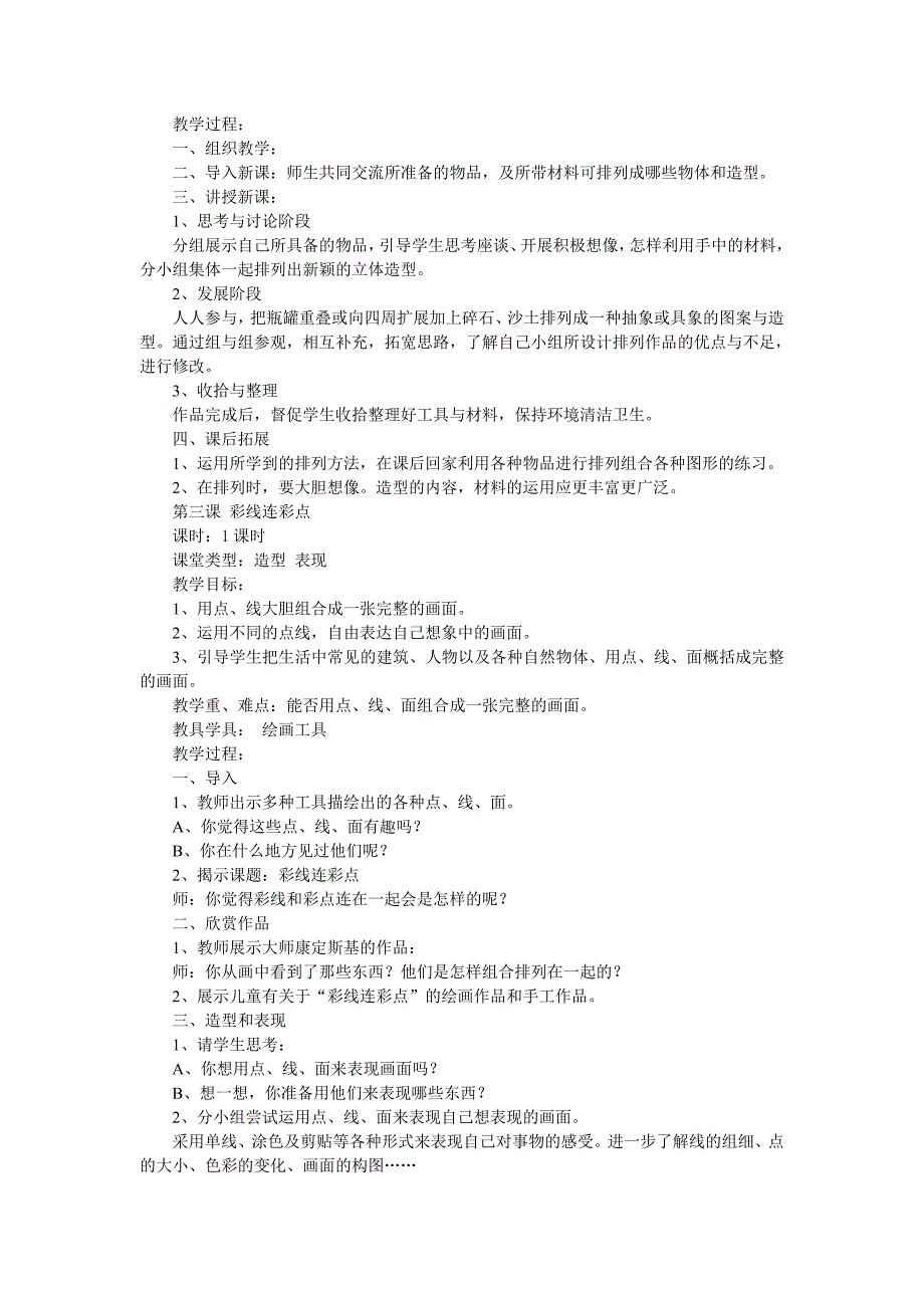 人教版小学一年级上册美术教案.doc_第2页