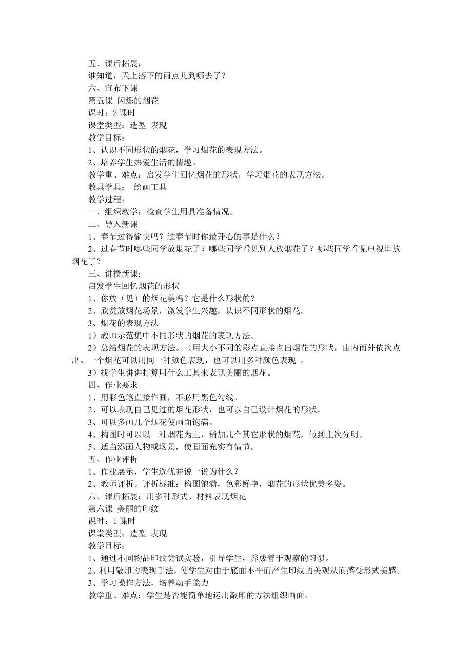 人教版小学一年级上册美术教案.doc_第4页