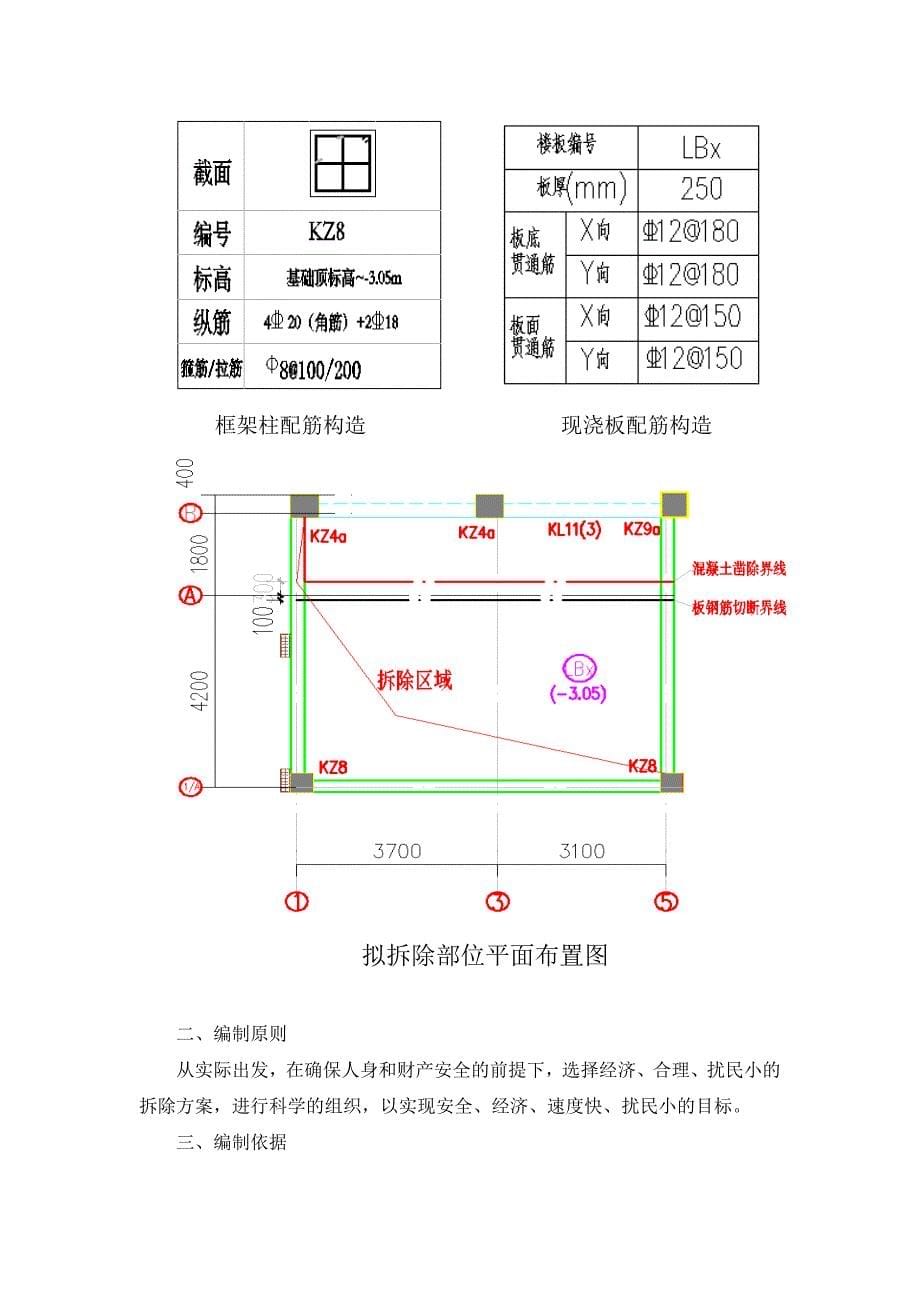 房屋建筑工程结构拆除改造施工方案(采光井板柱拆除)_第5页