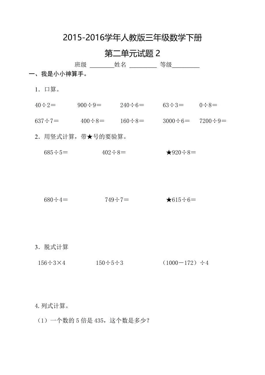 人教版三年级数学下册第2单元除数是一位数的除法单元试题_第1页