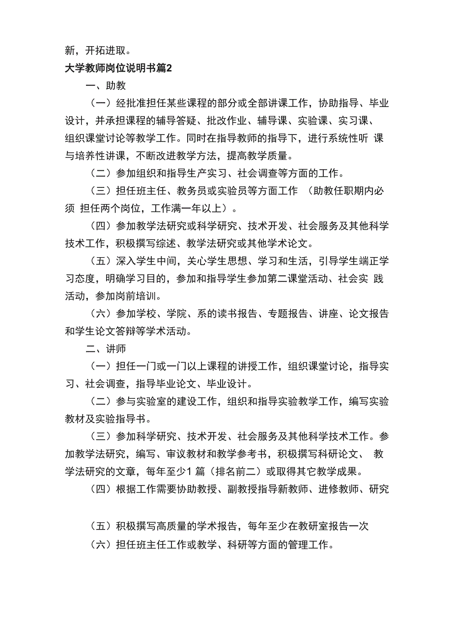 大学教师岗位说明书（通用15篇）_第2页