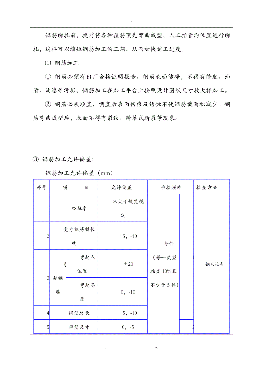 电力管沟技术交底大全_第3页