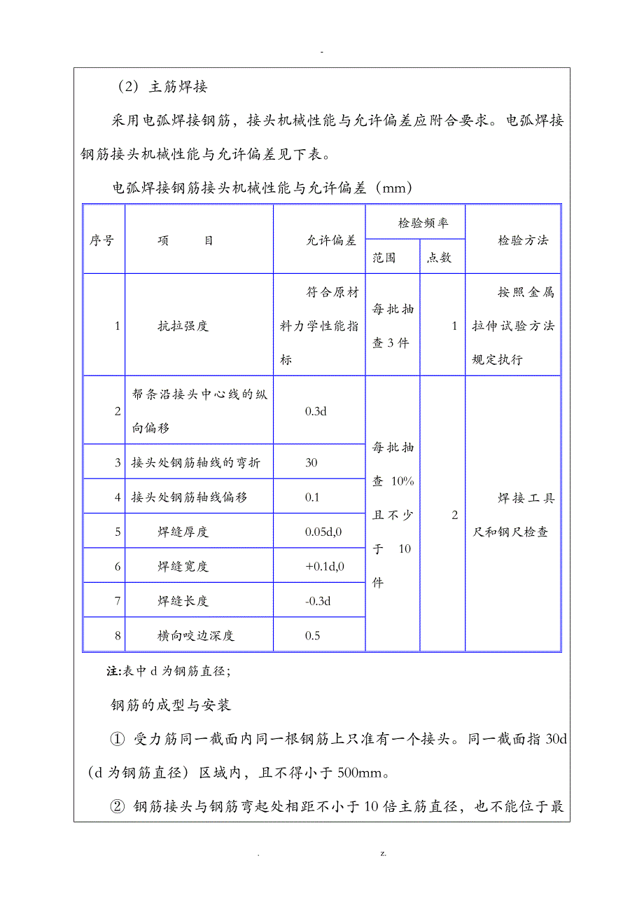 电力管沟技术交底大全_第4页