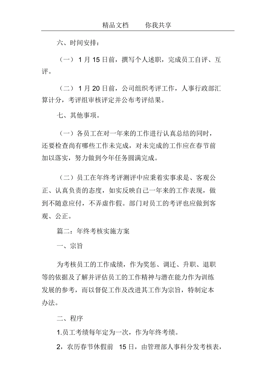 年终考核实施方案5个参考方案_第3页