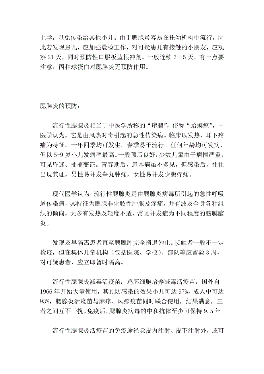 腮腺炎的预防、治疗、症状.doc_第2页