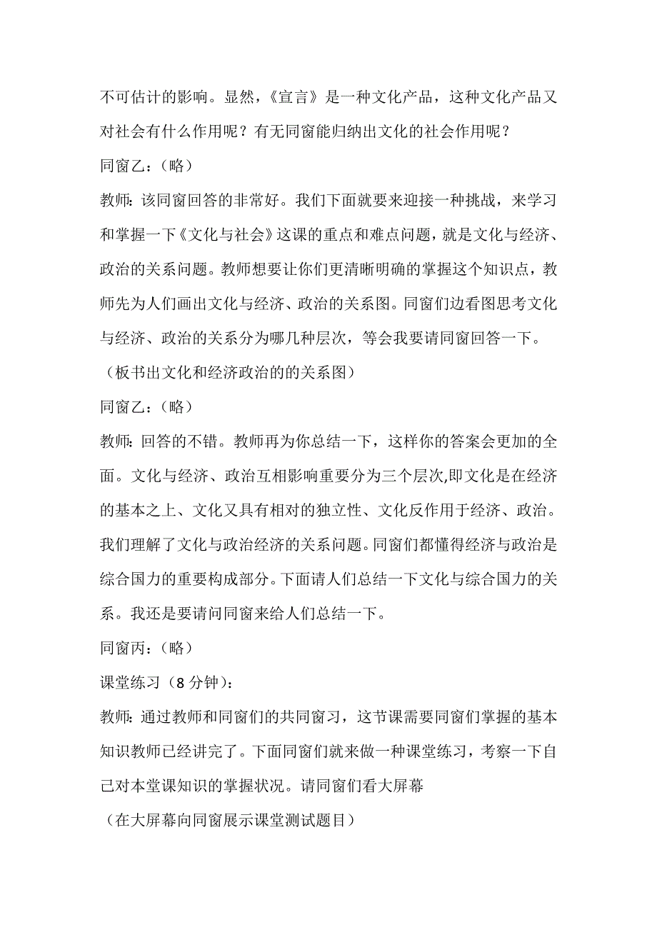 思想政治教育学教案_第4页