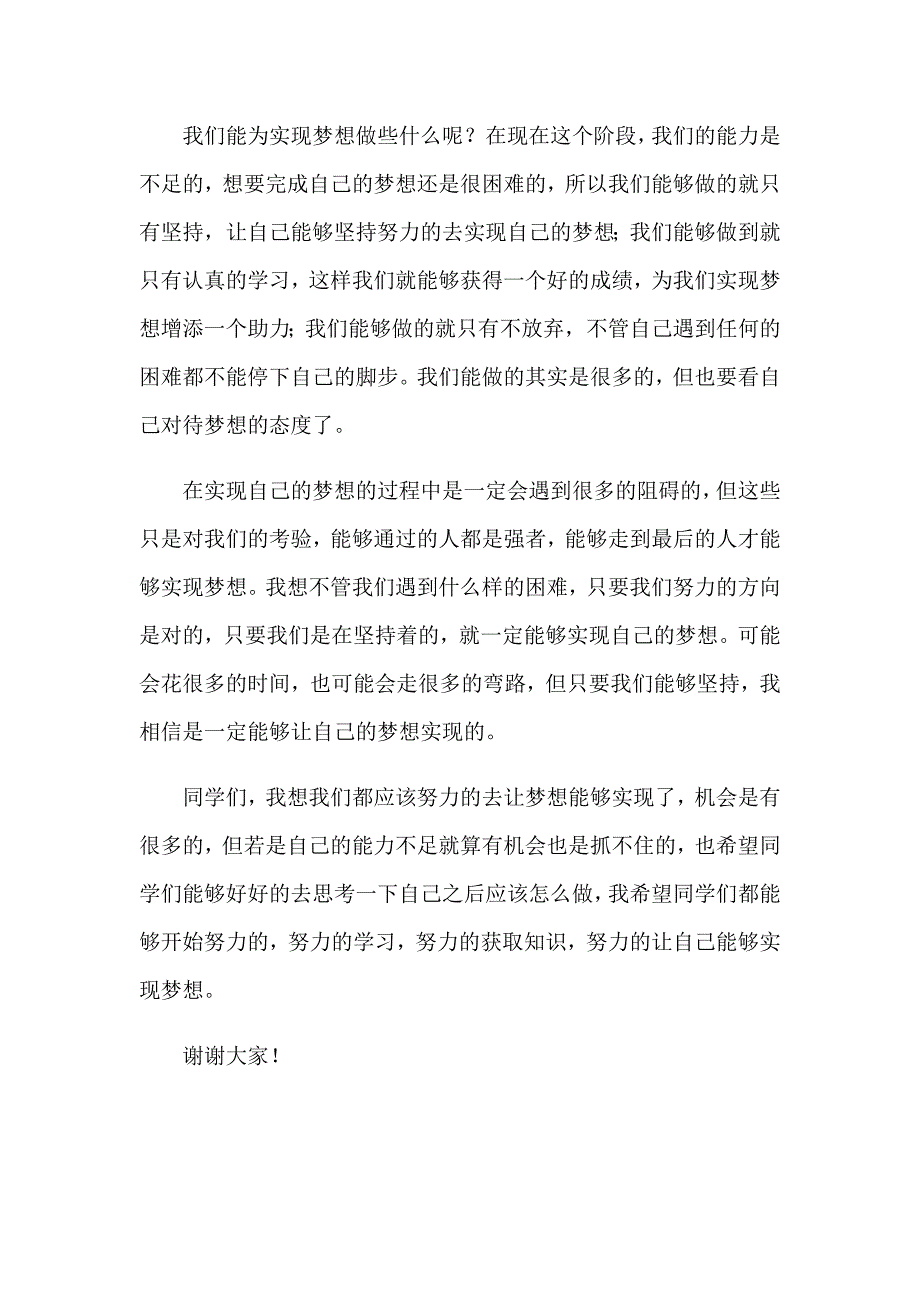 有关小学生积极向上的演讲稿范文（精选12篇）_第2页