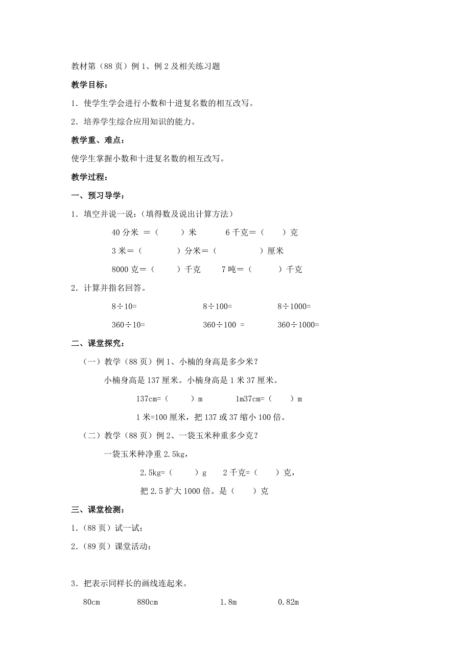 四年级数学下册 5.1《生活中的小数》教案1 （新版）西师大版_第3页