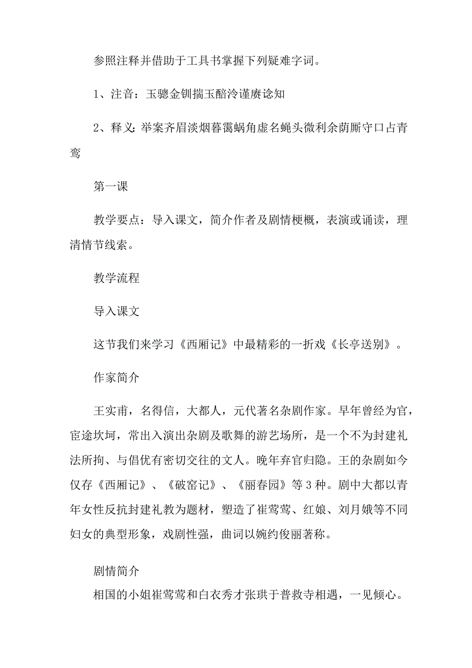 2021年《长亭送别》教案四篇_第2页