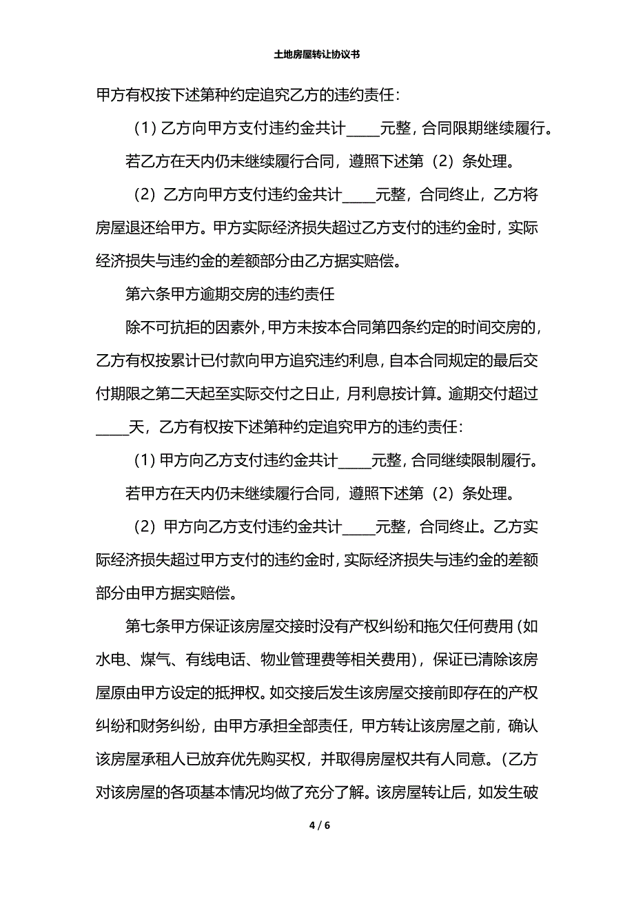 土地房屋转让协议书_第4页