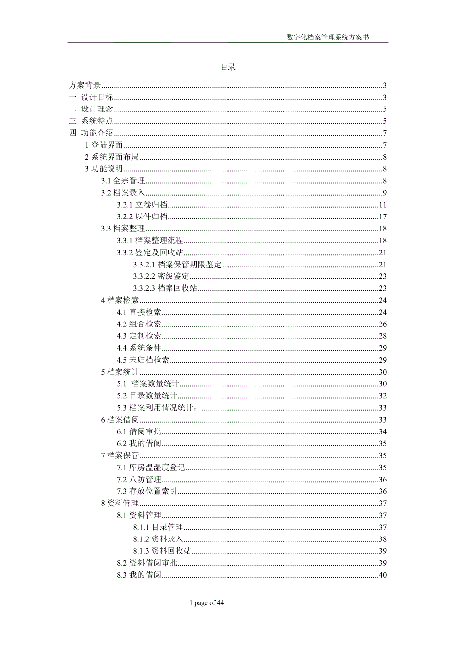 数字化档案管理系统方案书_第2页