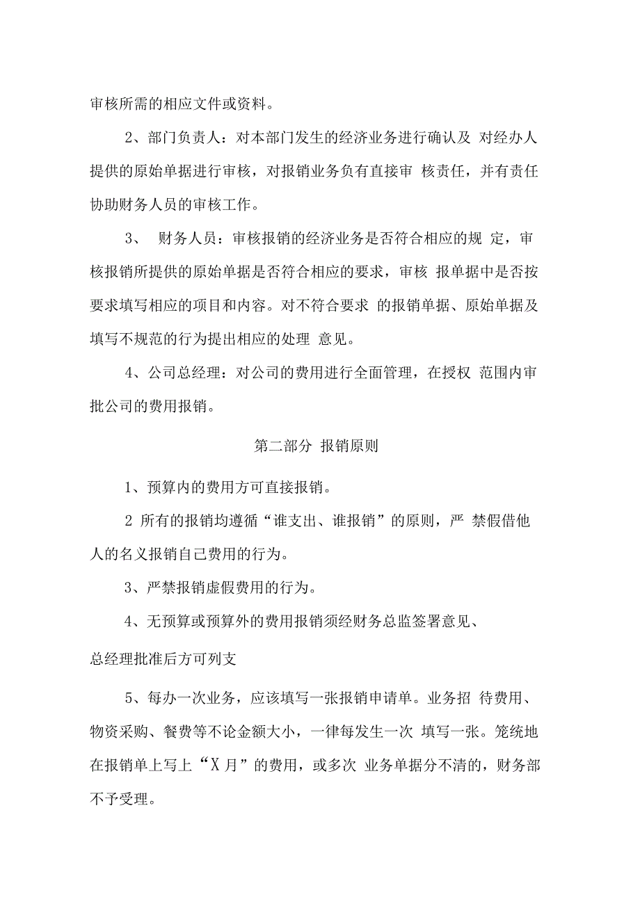 财务费用报销制度及实施细则_第2页