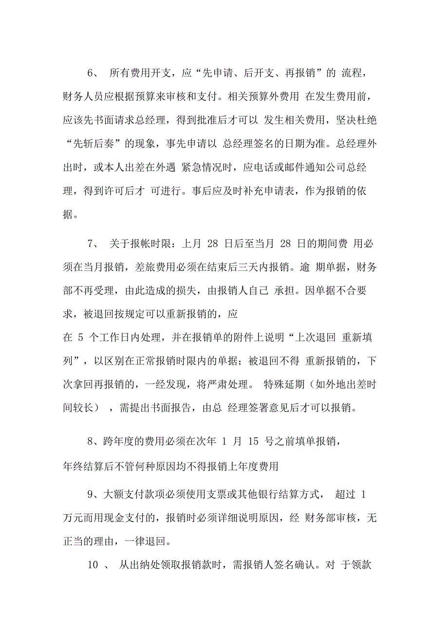 财务费用报销制度及实施细则_第3页