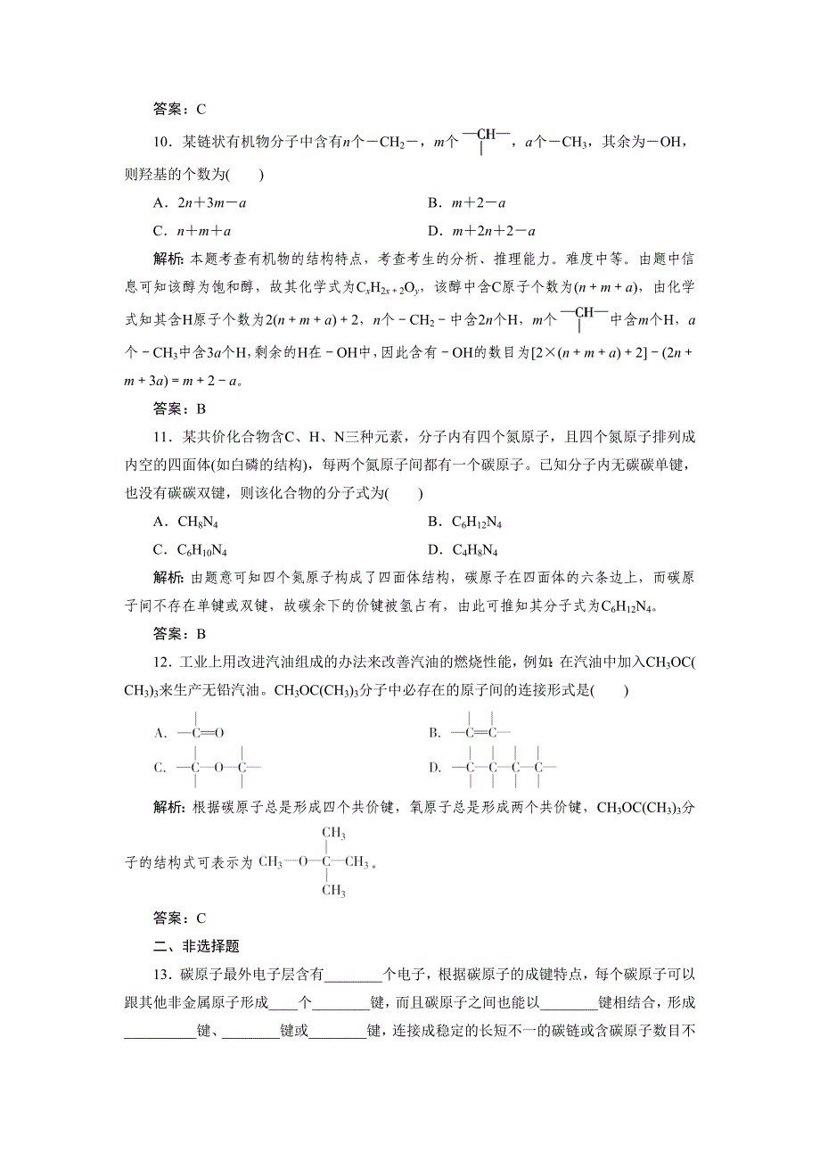 《1-2 有机化合物的结构特点》 同步练习1.doc_第4页