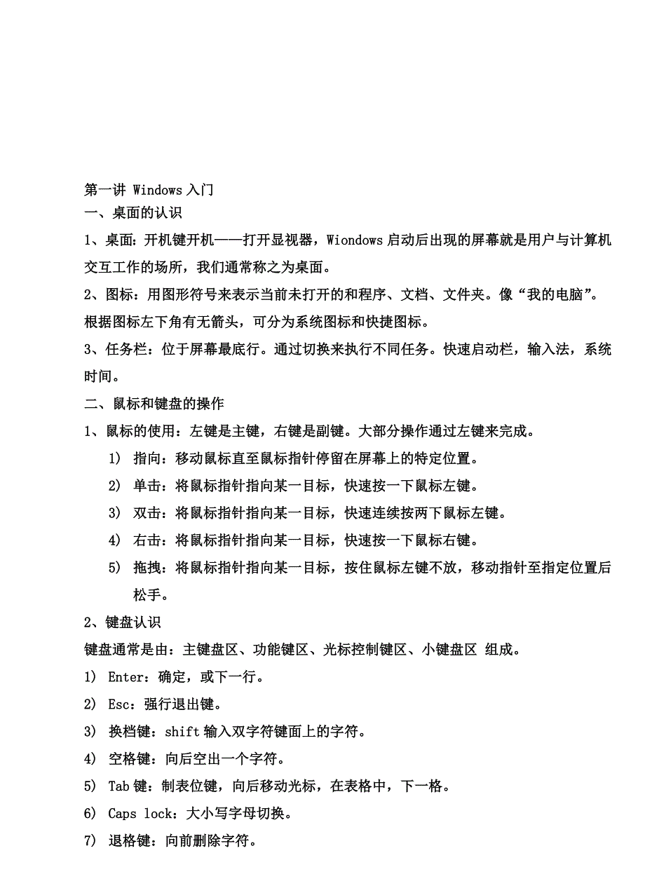 办公软件教程——WORD基础教程_第1页