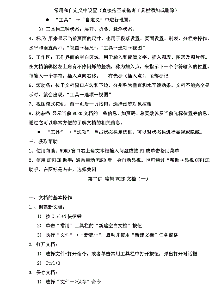 办公软件教程——WORD基础教程_第4页