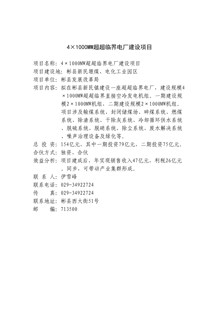 推介项目项目册_第4页