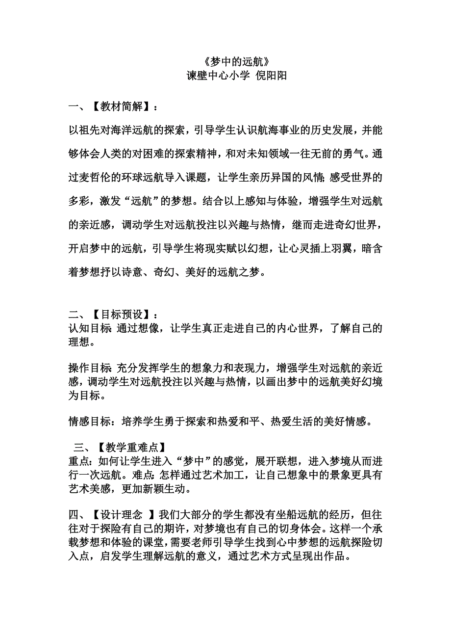 梦中的远详案.doc_第1页