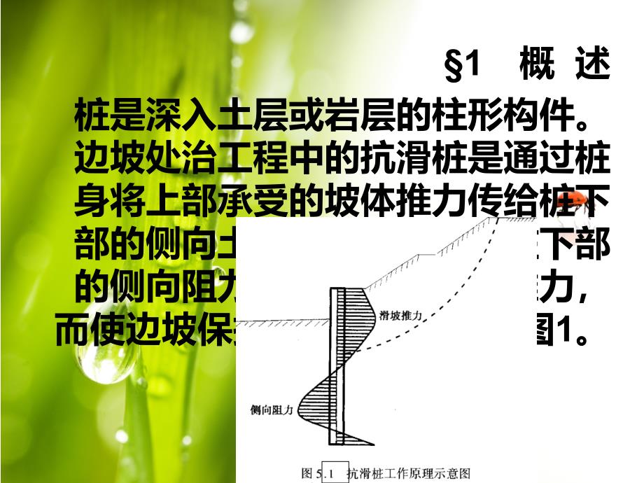 抗滑桩的类型与施工PPT课件_第2页