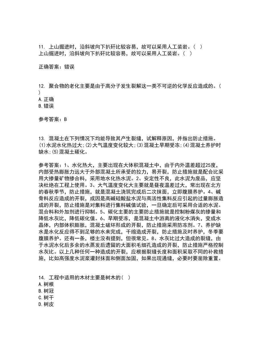 东北大学22春《土木工程材料》离线作业二及答案参考3_第3页