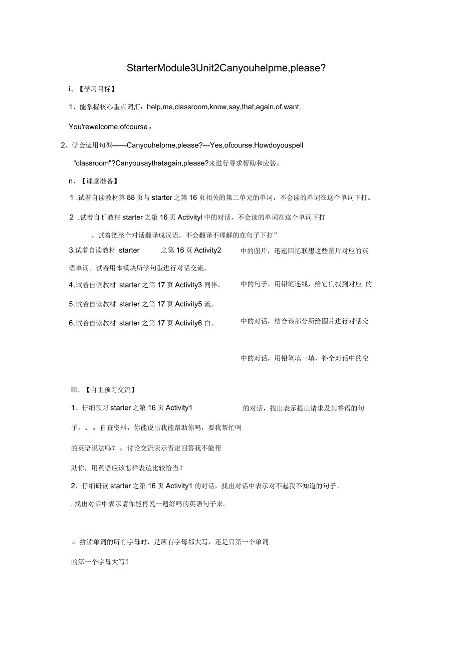 外研版英语七上StarterModule3Unit2《Canyouhelpme,please》word导学案_第1页