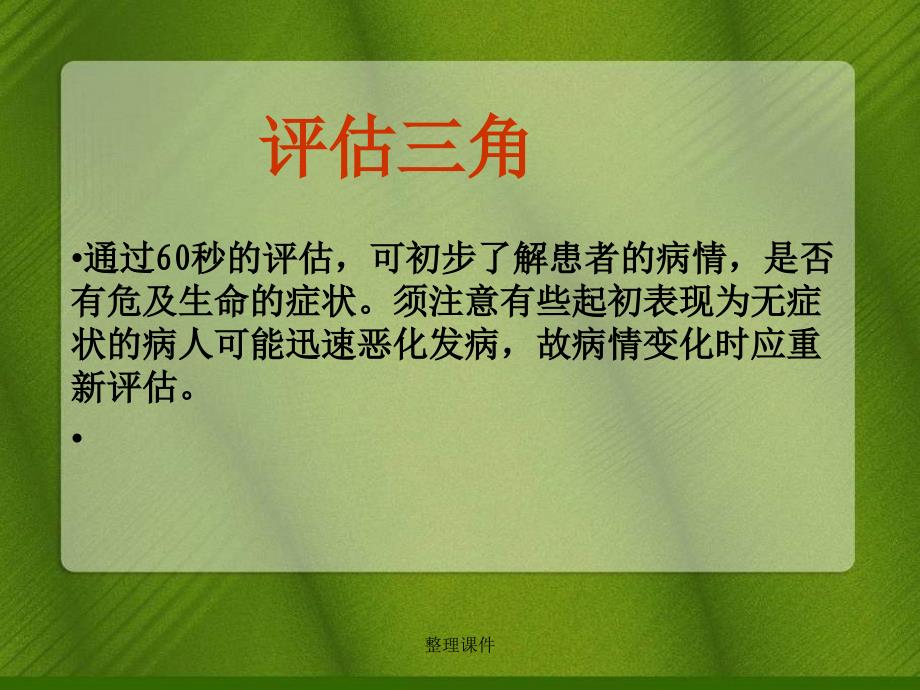 儿科危重症评估重点_第2页