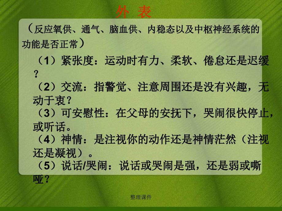 儿科危重症评估重点_第3页