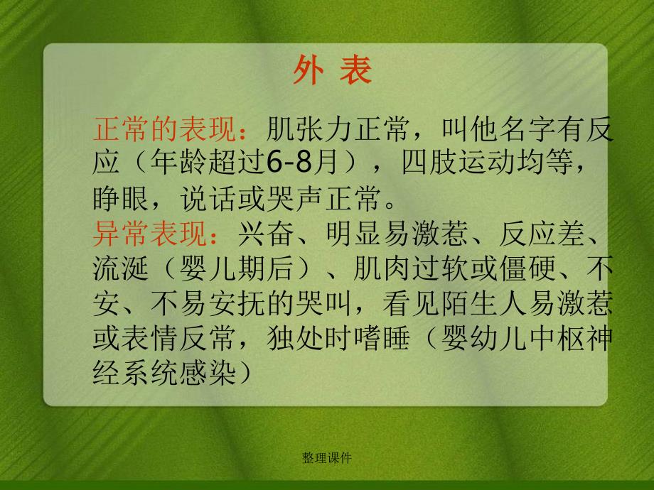 儿科危重症评估重点_第4页