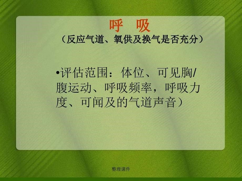 儿科危重症评估重点_第5页