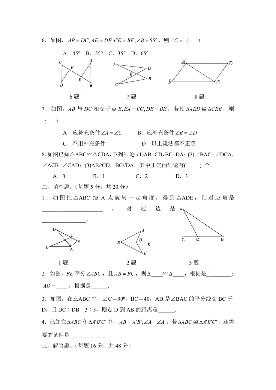 八年级数学10月第二次周周测_第2页