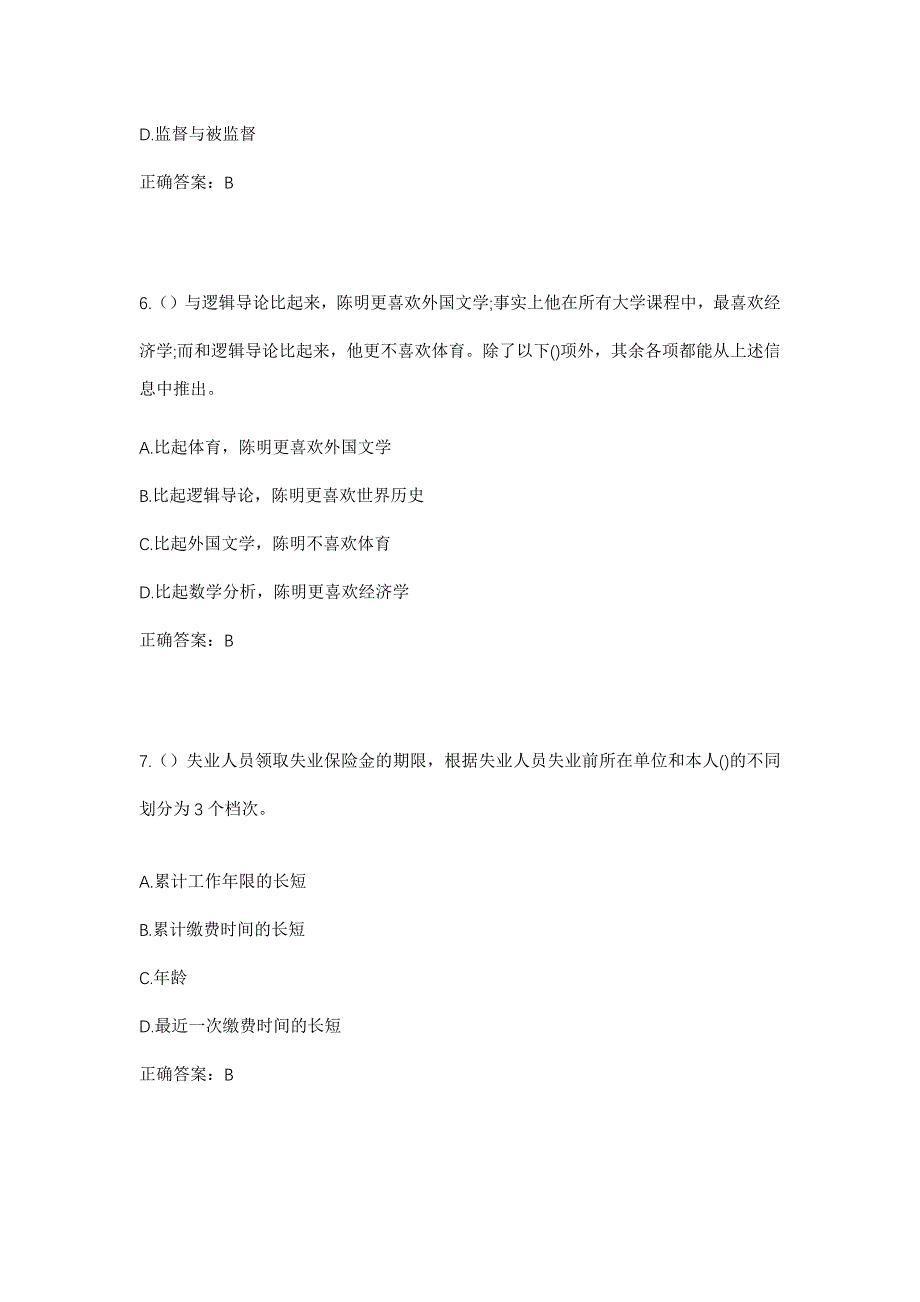 2023年四川省甘孜州得荣县茨巫乡卡贡村社区工作人员考试模拟题及答案_第3页