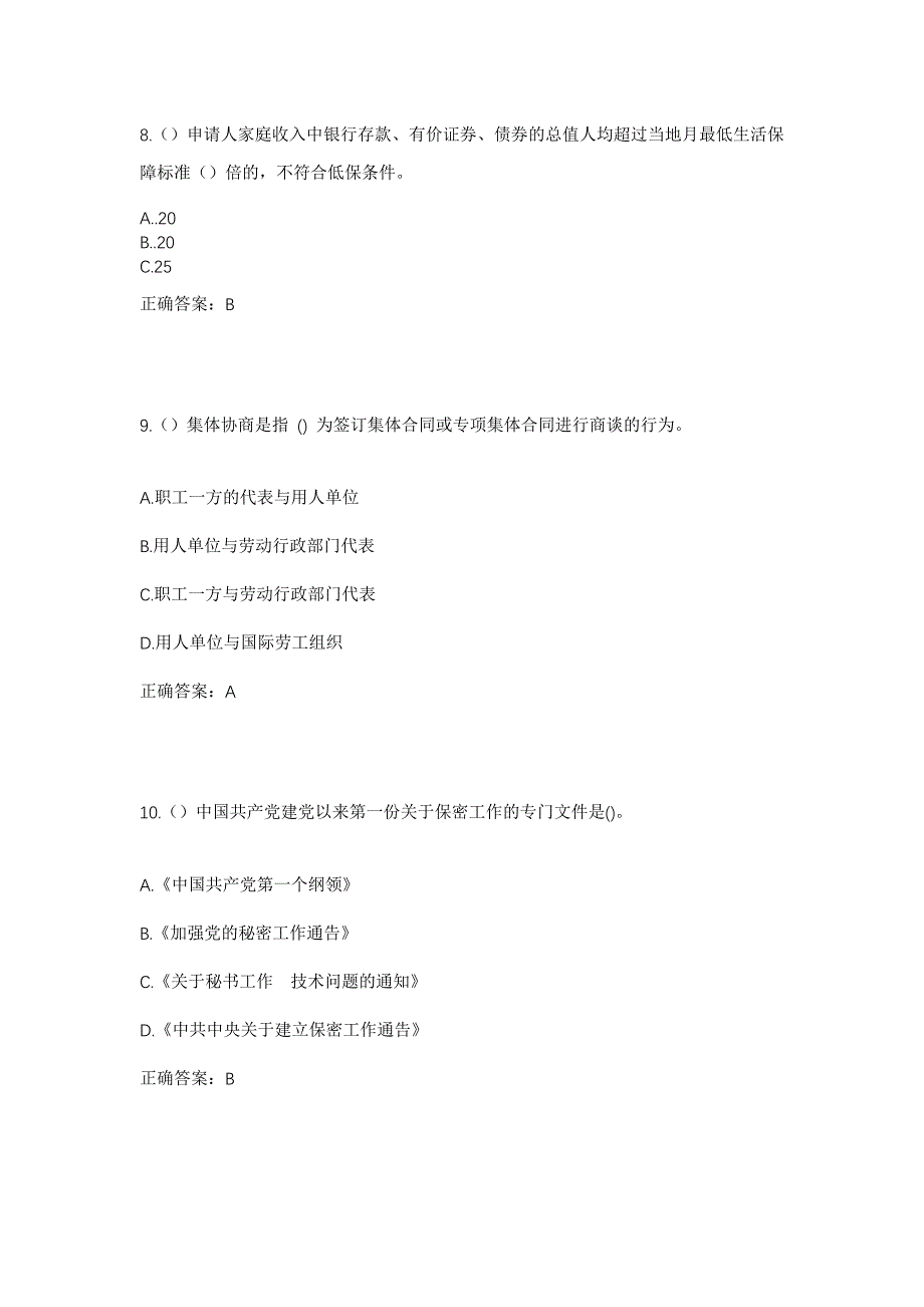 2023年四川省甘孜州得荣县茨巫乡卡贡村社区工作人员考试模拟题及答案_第4页