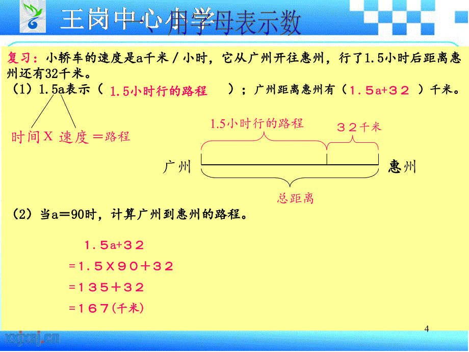 简易方程整理和复习文档资料_第4页