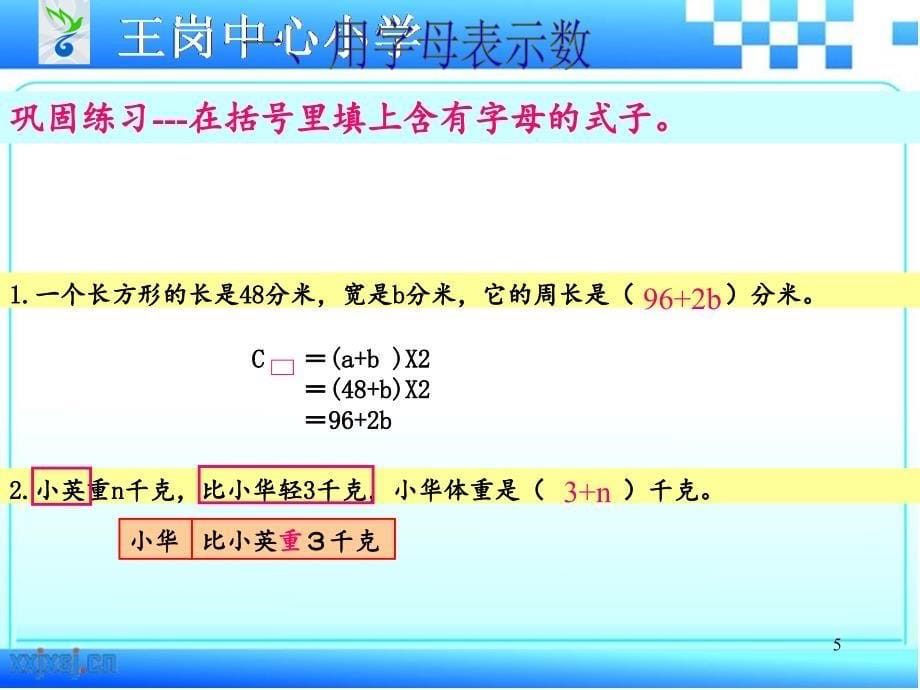 简易方程整理和复习文档资料_第5页