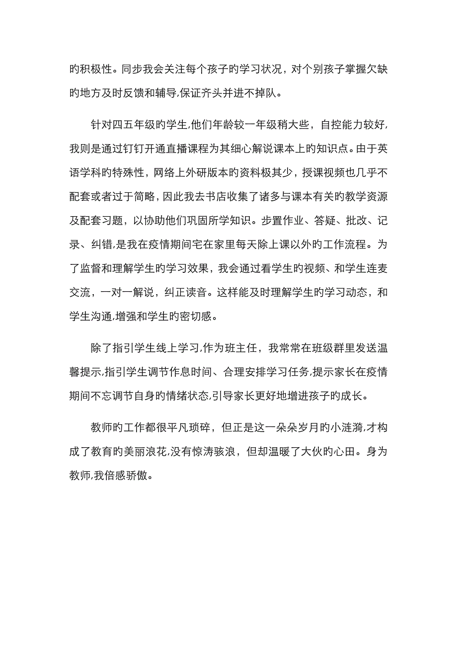 抗疫线上教学有感_第2页