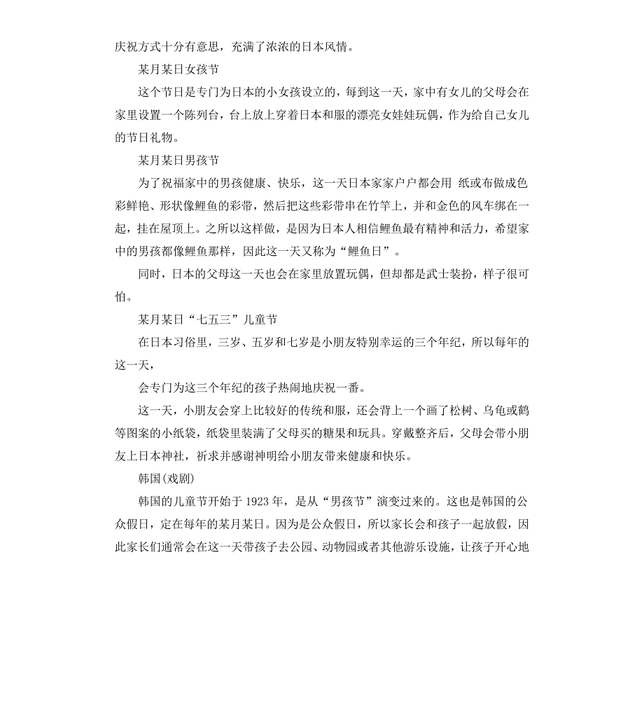 小学六一儿童节主题班会_第3页