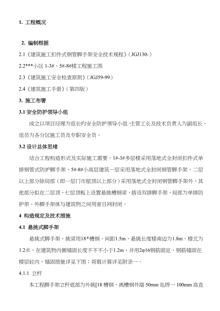 脚手架专项方案(附悬挑架、卸料平台计算书)_第2页