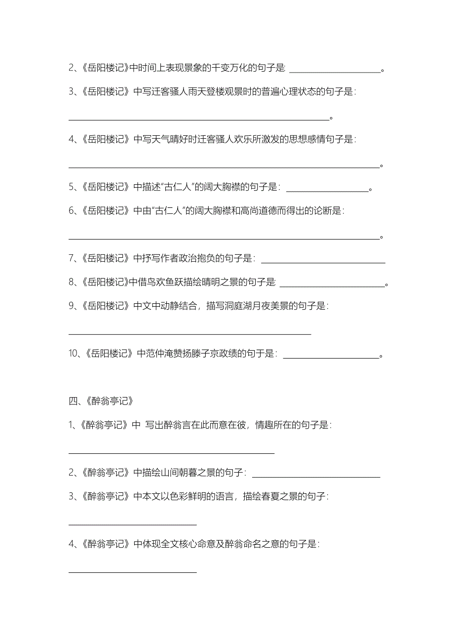 八年级下册古诗文默写.docx_第2页