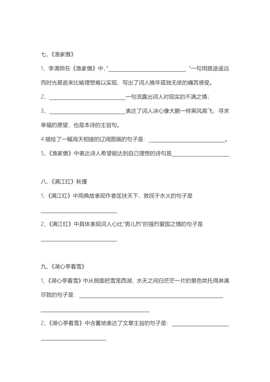 八年级下册古诗文默写.docx_第4页