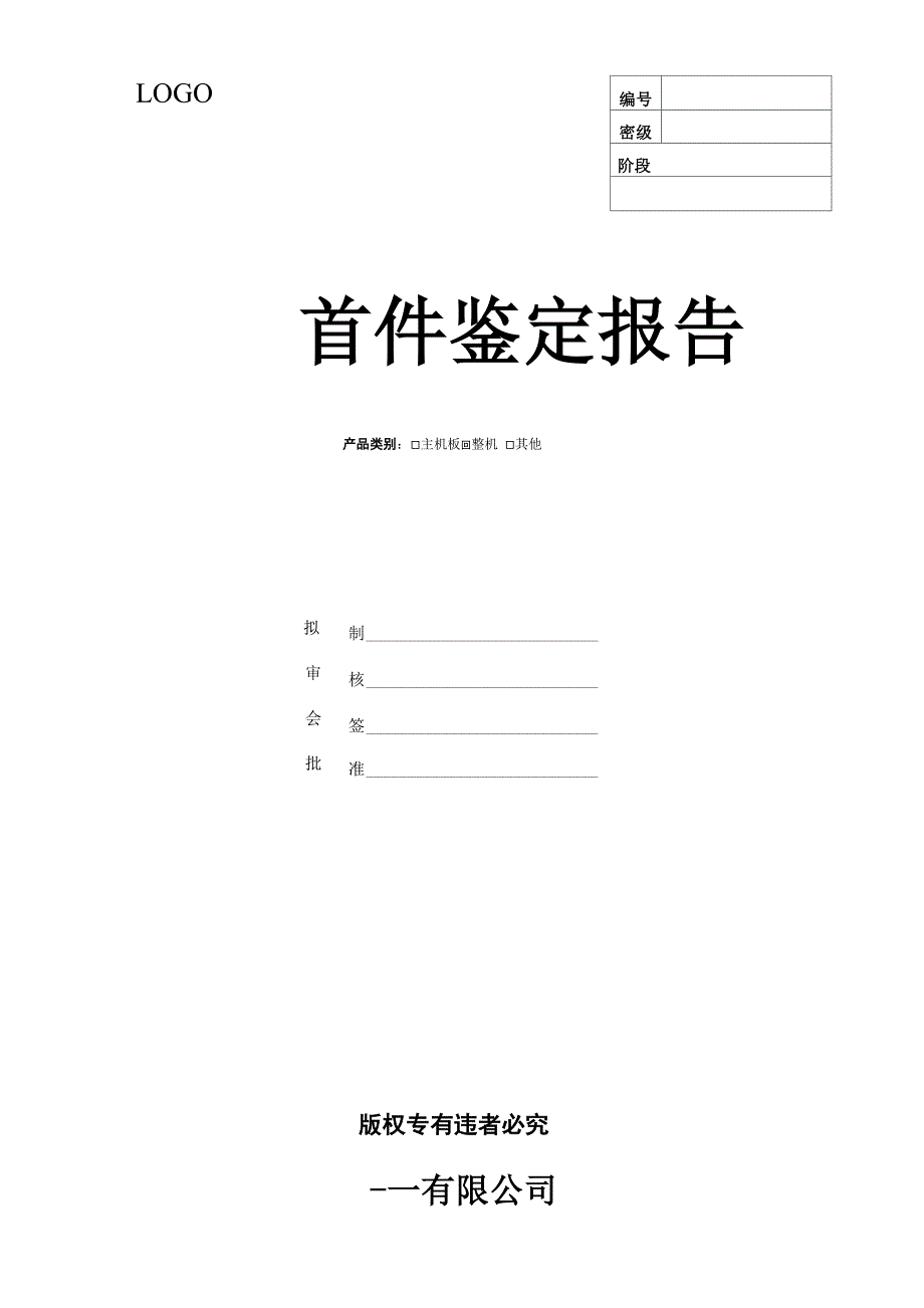 首件鉴定报告_第1页