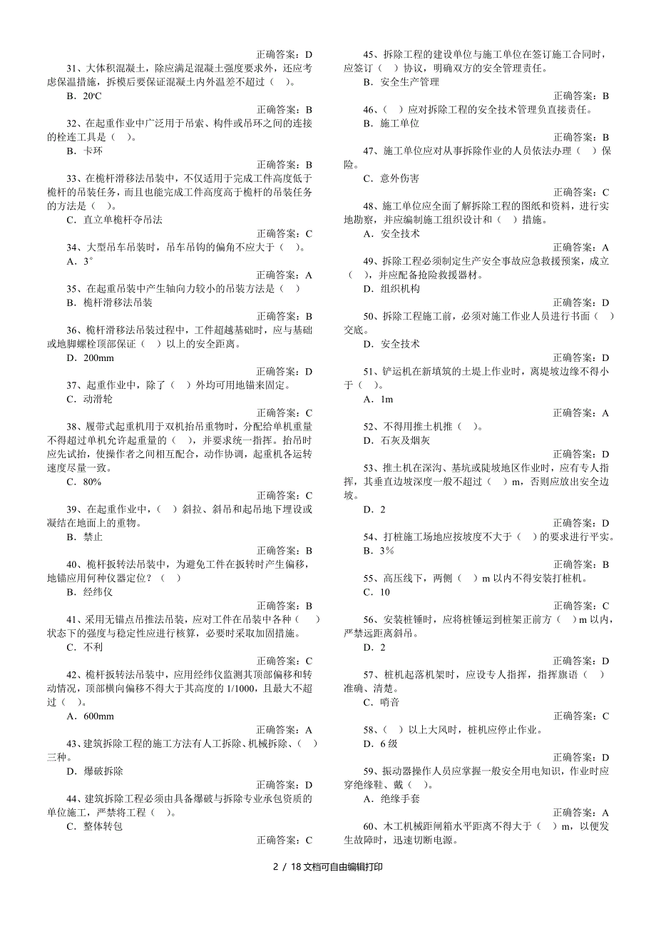 项目负责人安全技术_第2页