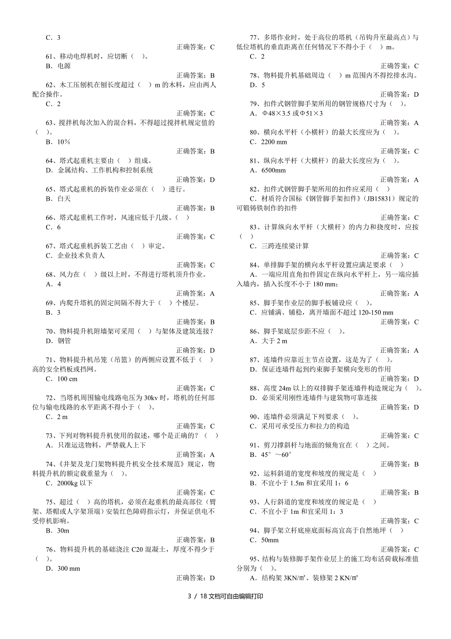 项目负责人安全技术_第3页