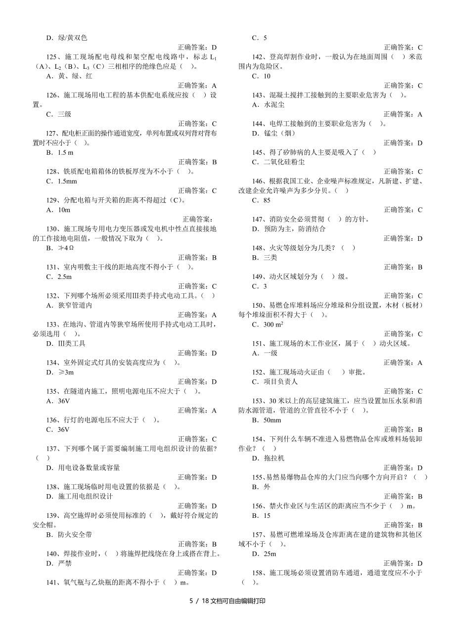 项目负责人安全技术_第5页