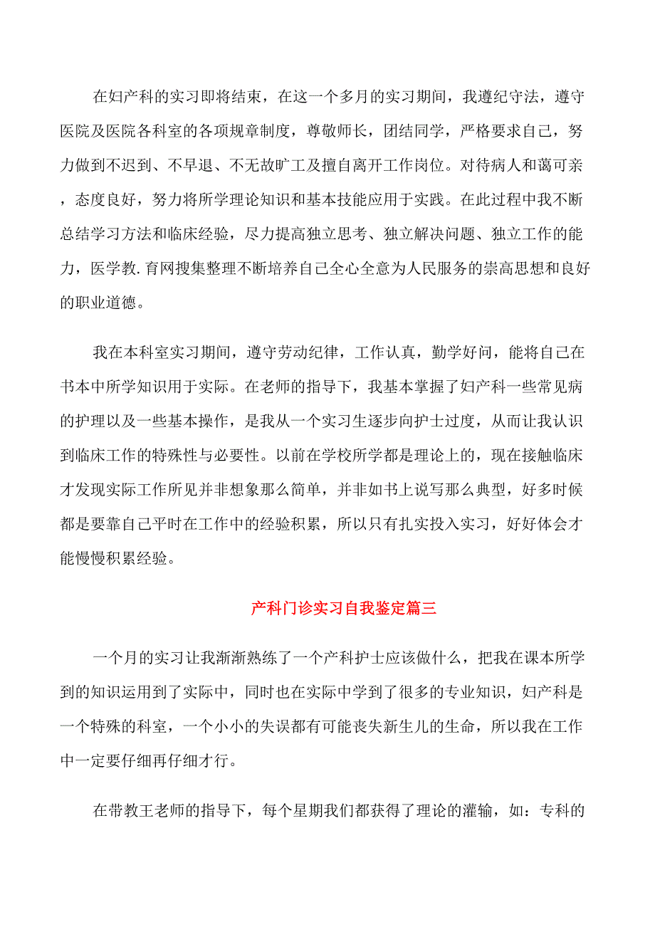 产科门诊实习自我鉴定_第2页