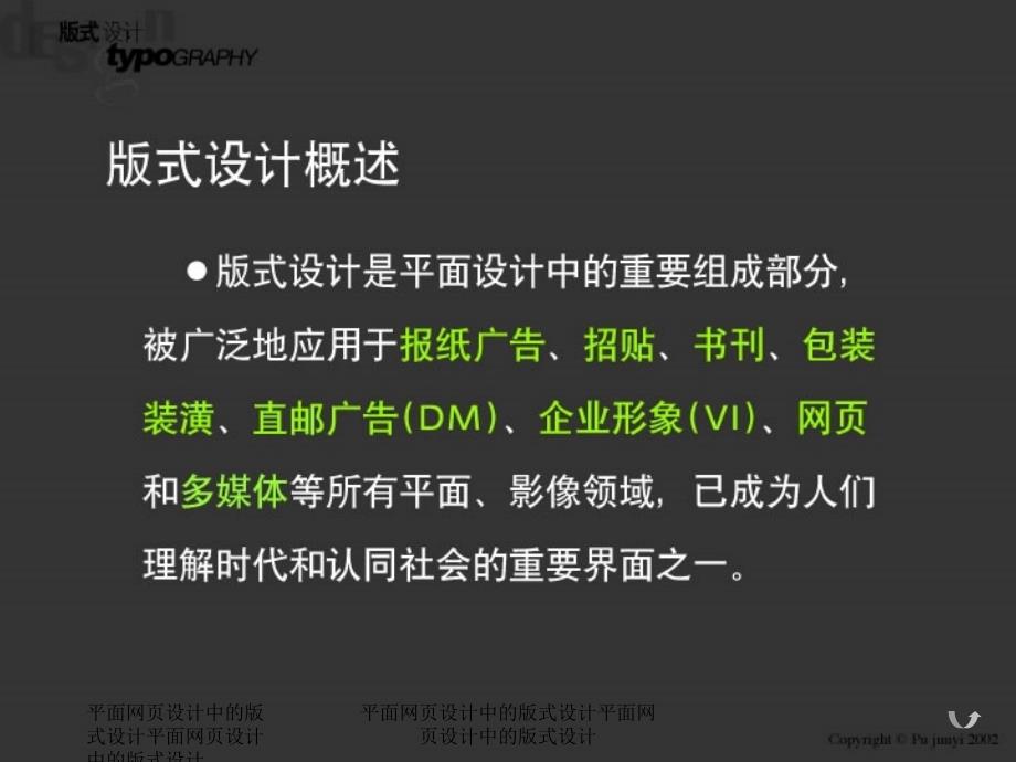 平面网页设计中的版式设计课件_第3页